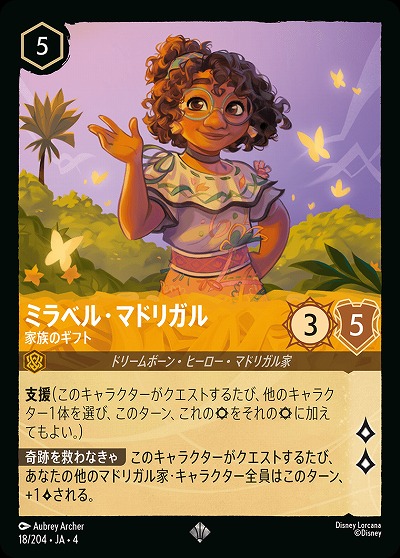 ミラベル・マドリガル 【UR/18/204SR】